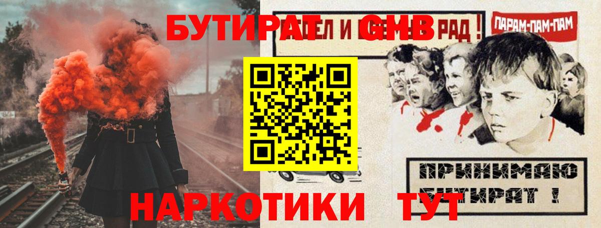 БУТИРАТ 99% Каменск-Уральский