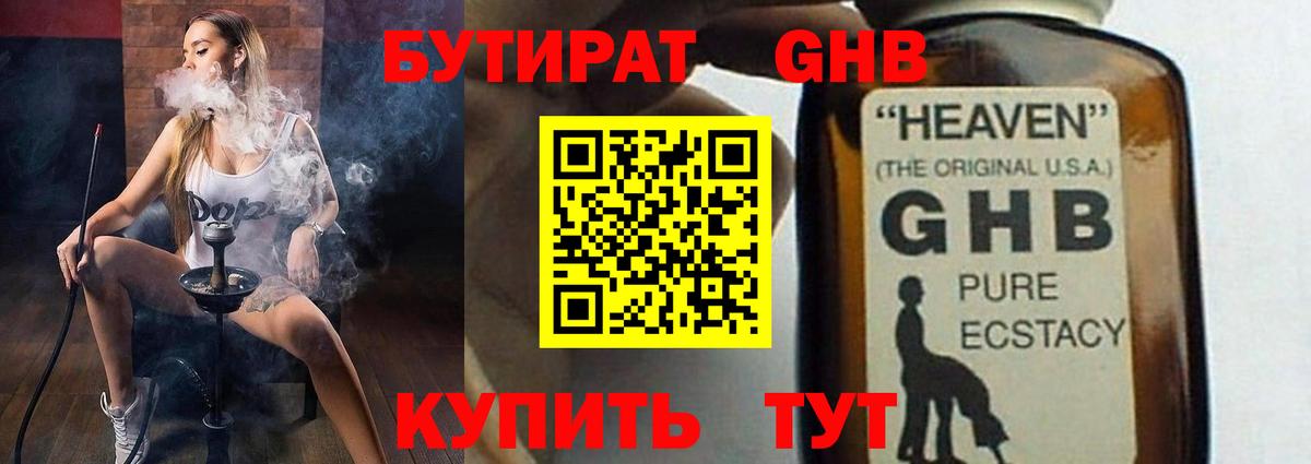 Каменск-Уральский  Бутират жидкий экстази  Вход с VPN 