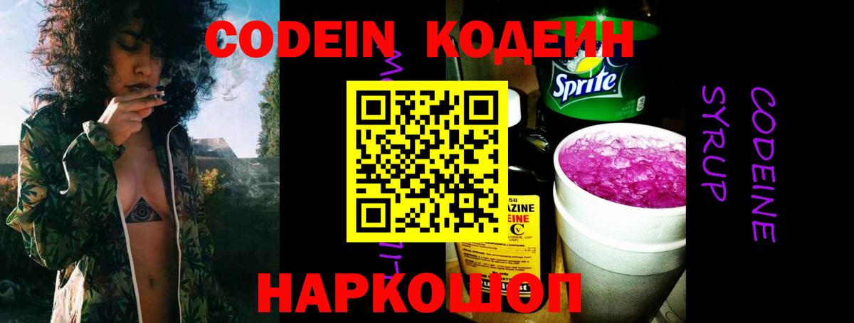 Кодеиновый сироп Lean напиток Lean (лин)  Вход с VPN  Кодеин Purple Drank  Каменск-Уральский 
