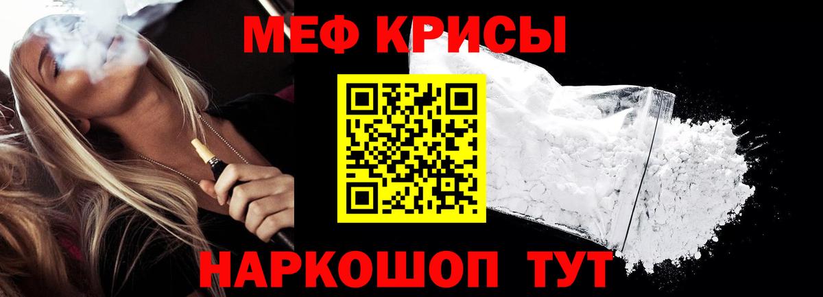 МЕФ кристаллы Каменск-Уральский