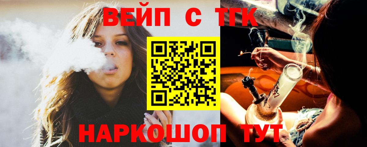 ТГК вейп с тгк Каменск-Уральский